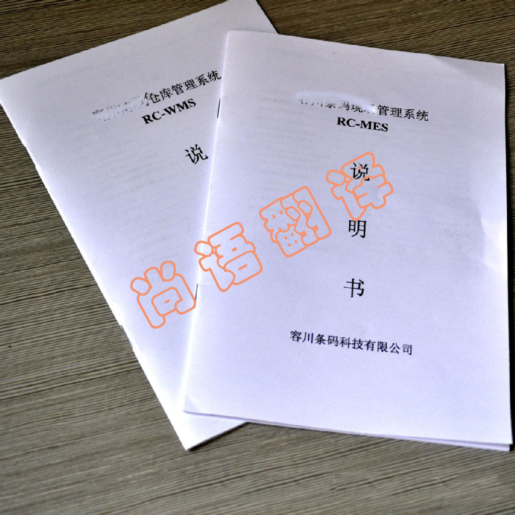 說明書翻譯按照字數收費嗎？大概要多少錢？
