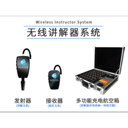 同聲傳譯設備價格多少？專用設備要多少錢？