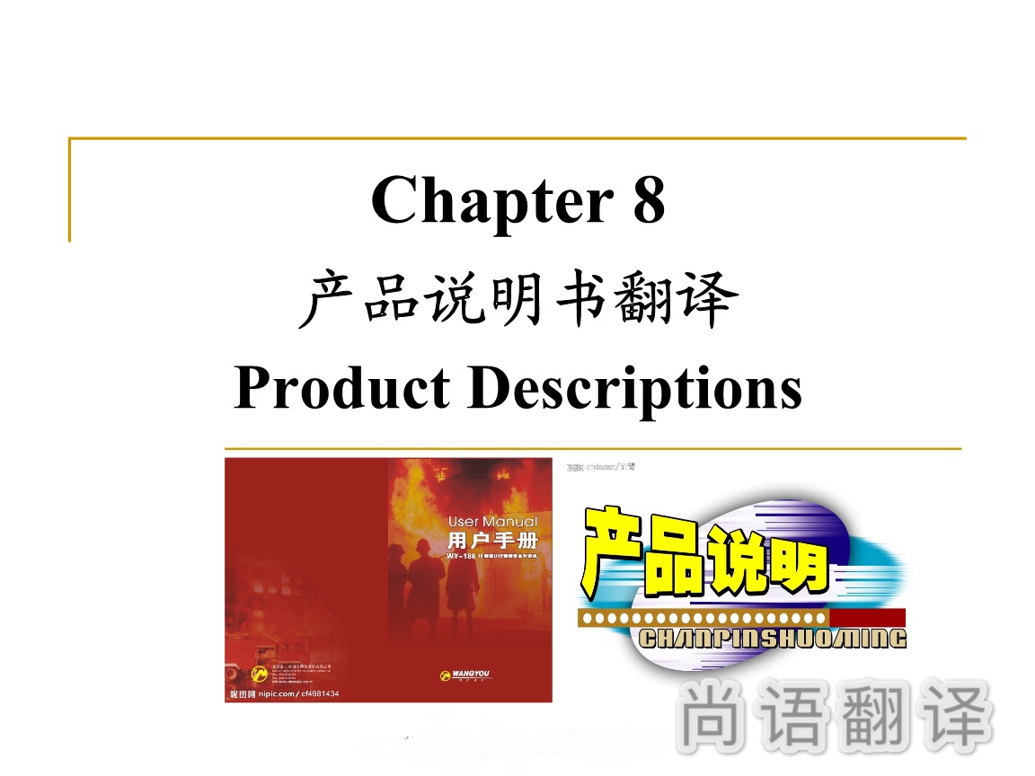 英語(yǔ)說明書翻譯價(jià)格-尚語(yǔ)翻譯