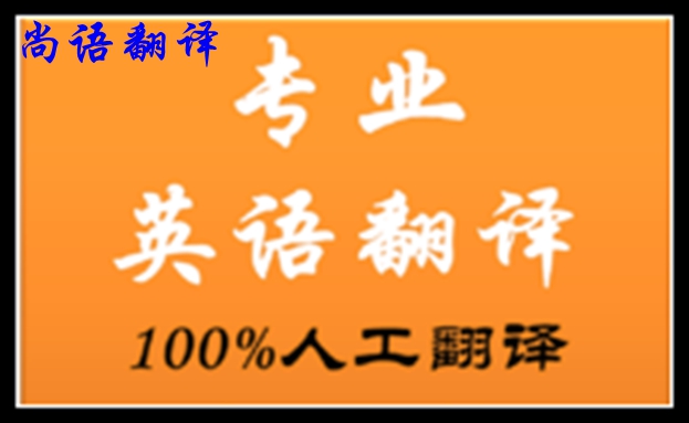 專業(yè)人工翻譯是怎樣收費(fèi)的呢